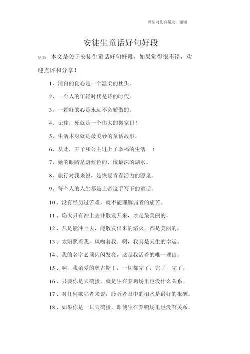 安徒生童话好句好段doc