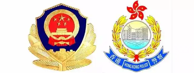 警界同仁请一起声援香港警察同行