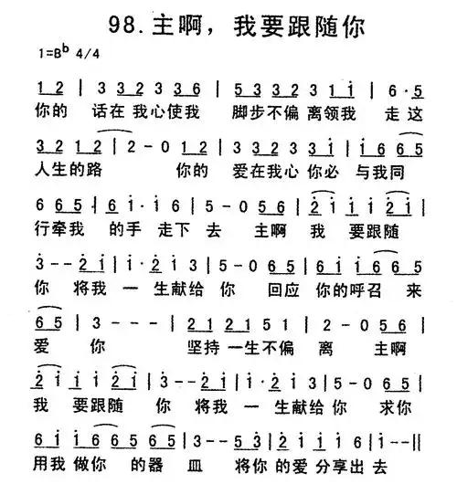第98首主啊我要跟随你