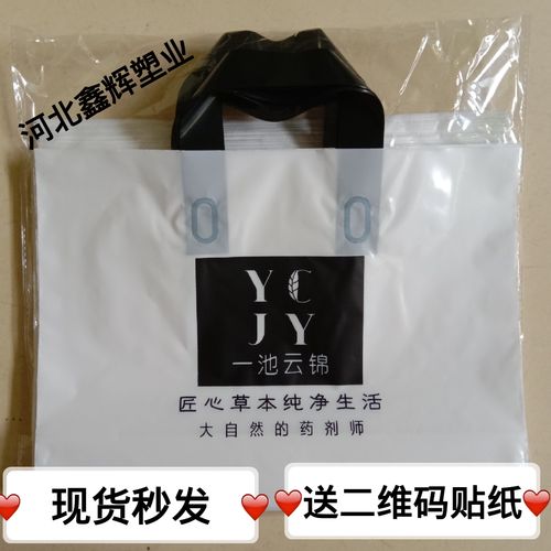 一池云锦手提袋护肤品袋子定做塑料袋子一池云锦专用化妆品用袋子