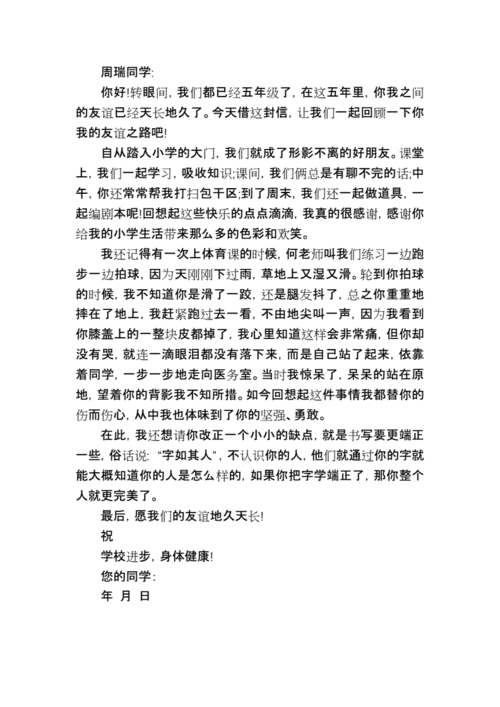 [致同学一封书信]给同学的一封书信.docx-原创力文档