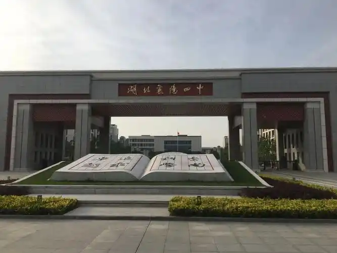 2021高考襄阳四中成绩查询,高考成绩公布!襄阳四中2020再创佳绩!_九门