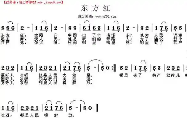 《东方红》简谱
