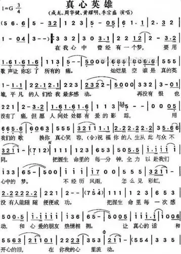 真心英雄简谱_真心英雄总谱曲谱_总谱_818简谱曲谱网