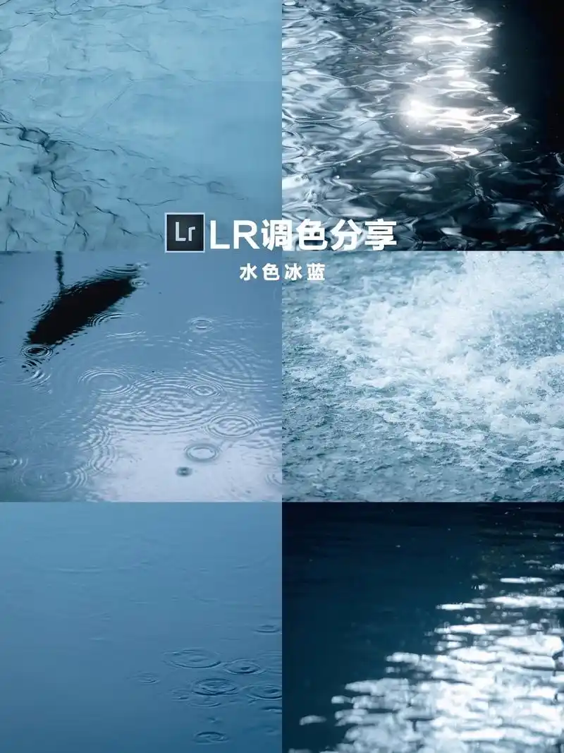 三步调出冰蓝水色.第1步 将色温偏向青色蓝色 第2步 降对比 - 抖音