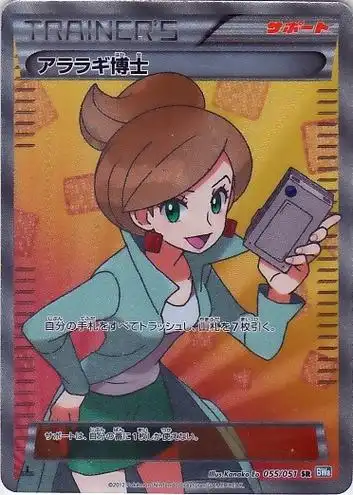 p>红豆杉博士(日文︰ b>アララギ博士 /b>,英文︰ b>professor aurea