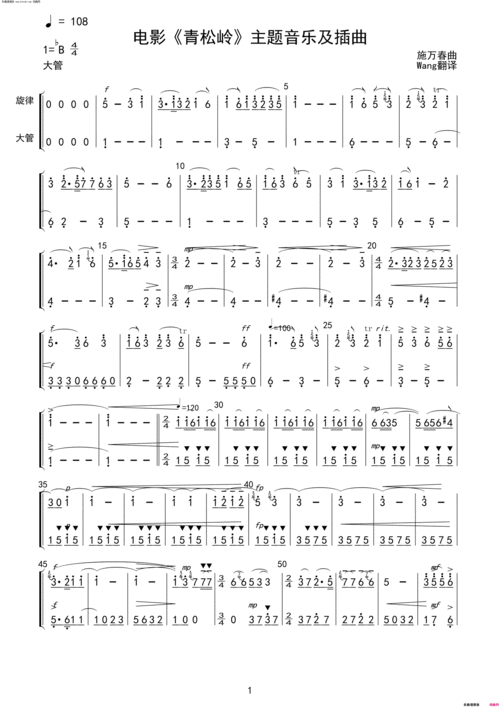 青松岭主题音乐及插曲简谱总谱及分谱