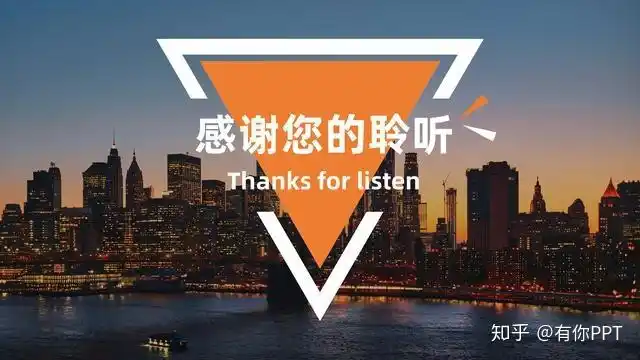 ppt尾页除了谢谢还能写什么