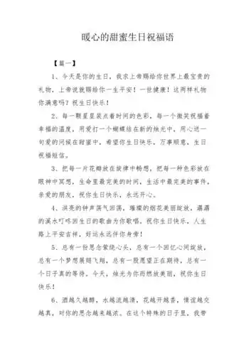 暖心的甜蜜生日祝福语