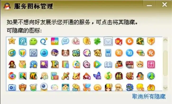 那些年费尽心思点亮的qq图标还记得有哪些?