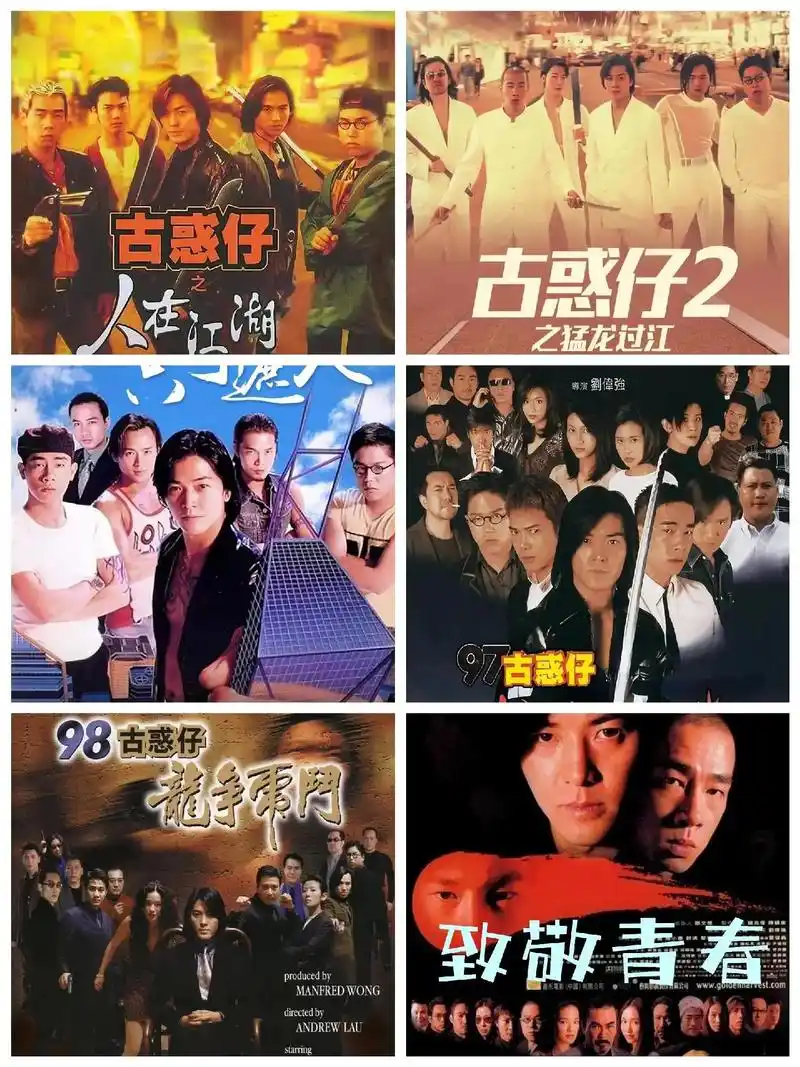 《古惑仔系列》8部,回忆青春.🈚️米分享🔰类型:动作| - 抖音