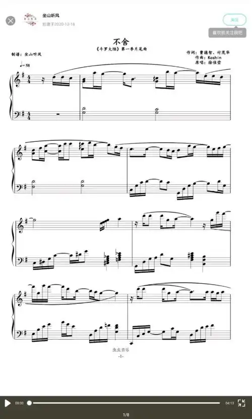 第一季片尾曲,不舍——《斗罗大陆》第一季片尾曲钢琴谱,不舍