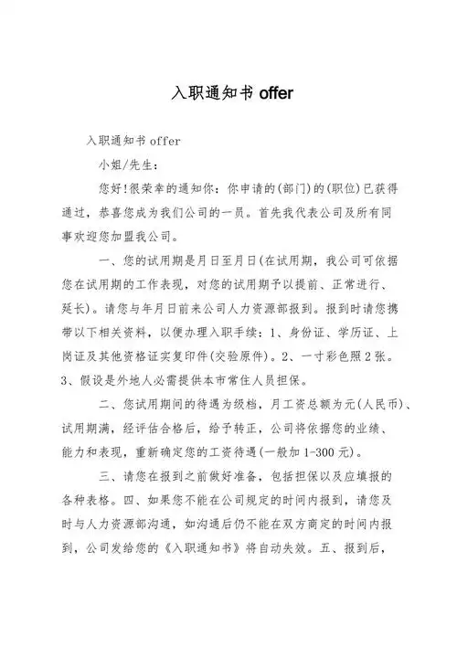 入职通知书offer