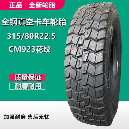 5载重货车真空轮胎cm923花295/80r22.5全钢丝卡车轮胎-阿里巴巴