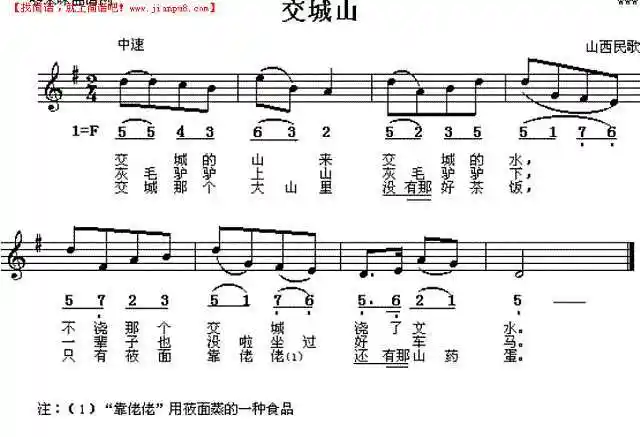 《交城山(山西民歌)》简谱