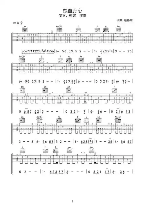 铁血丹心吉他谱 - 罗文 - c调吉他独奏谱第1张