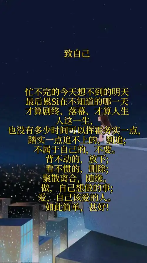 情感文字  #励志正能量  #心灵成长  #人生感悟