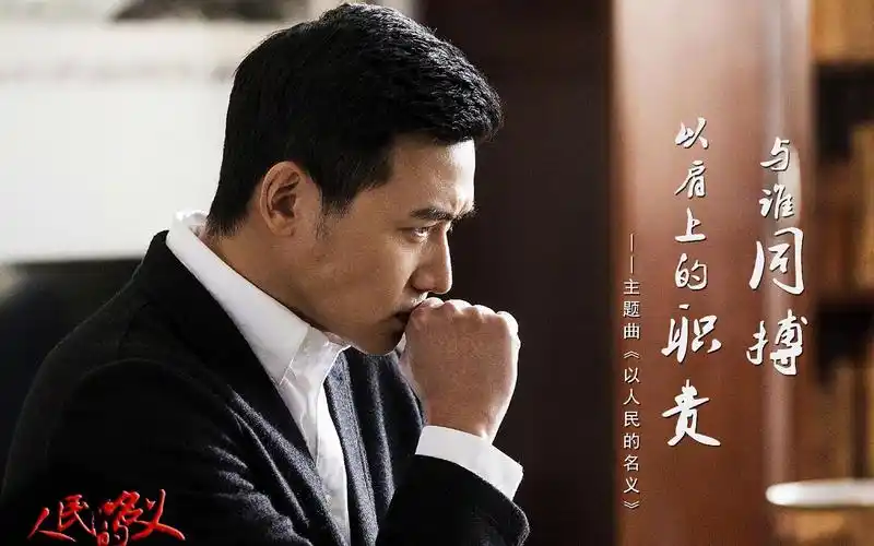 电视剧《人民的名义》人物剧照高清桌面壁纸