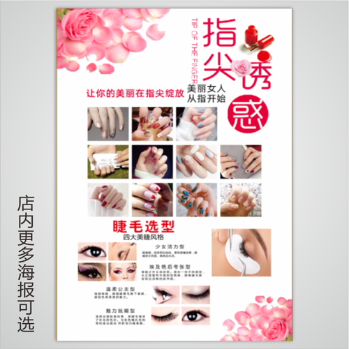 美甲美睫海报宣传画半永久眉眼唇睫毛嫁接图片广告宣传图壁画