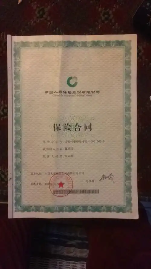 中国人寿保险给钱 人寿保险公司给钱签到-金泉网