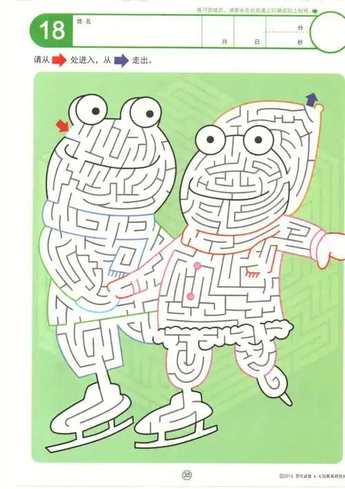 儿童专注力训练迷宫68