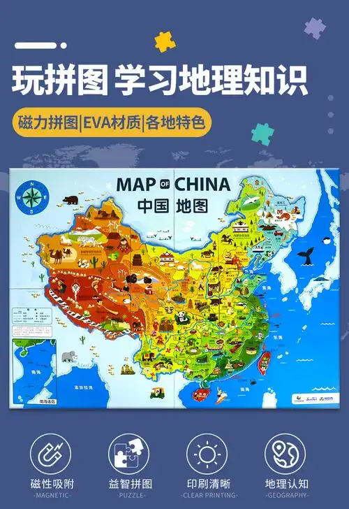 中国地图磁力盒装版8开磁性中国地图认识中国人文地理知识启蒙益智