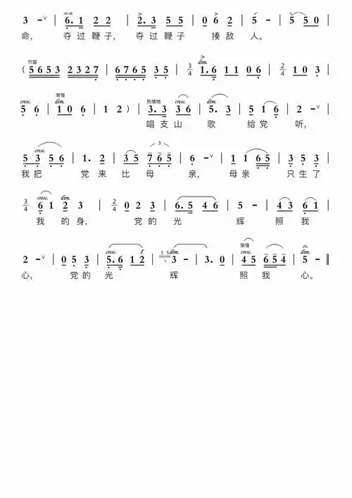 唱支山歌给党听智能简谱七孔葫芦丝独奏曲④