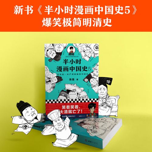 半小时漫画中国史12345