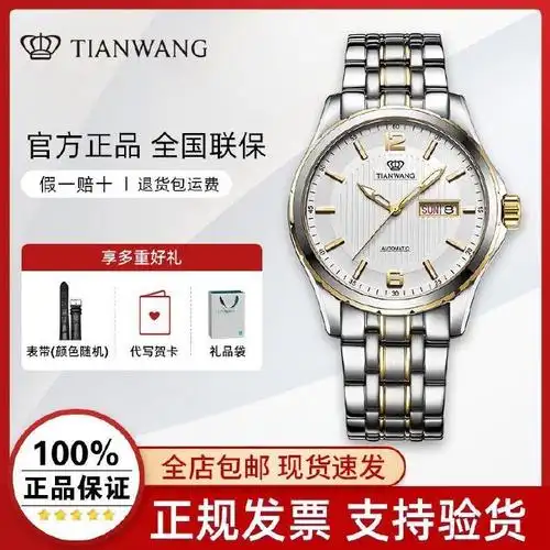 入手的时候来了,原价:1249  卷后价:1248  天王手表男自动机械表防水