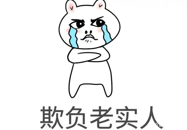 社会上老实人为什么被欺负?怎样摆脱困境?