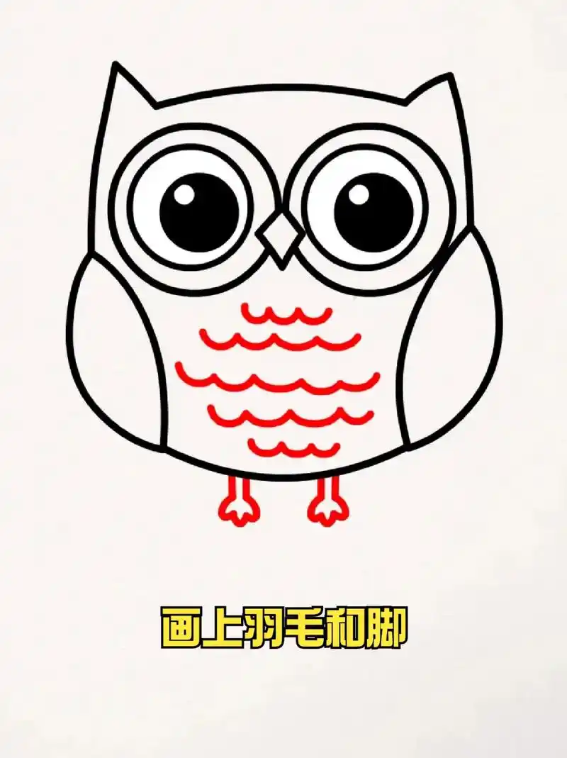 猫头鹰的简笔画 78宝子们喜欢猫头鹰吗?