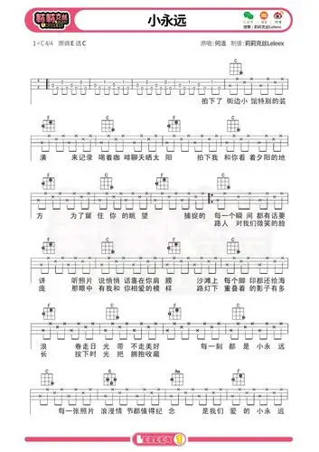 何洁小永远尤克里里弹唱曲谱标准版简版初级难度