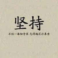 励志图片带字头像男生_微信头像图片大全