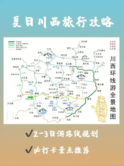 成都周边夏天川西旅游攻略景点和路线推荐