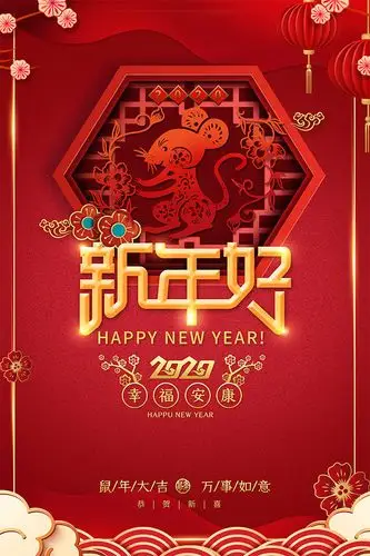 新年好2020年鼠年海报-psd素材-百图汇设计素材
