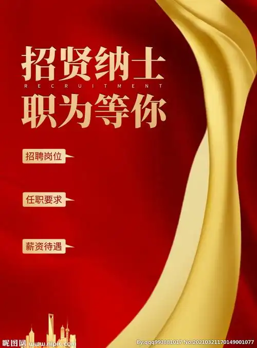 招聘模板图片