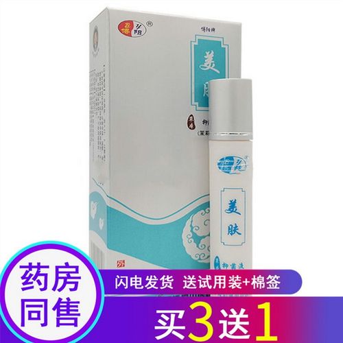 买3曾1美肤抑菌液15ml原痘无痕皮肤外用草本液报