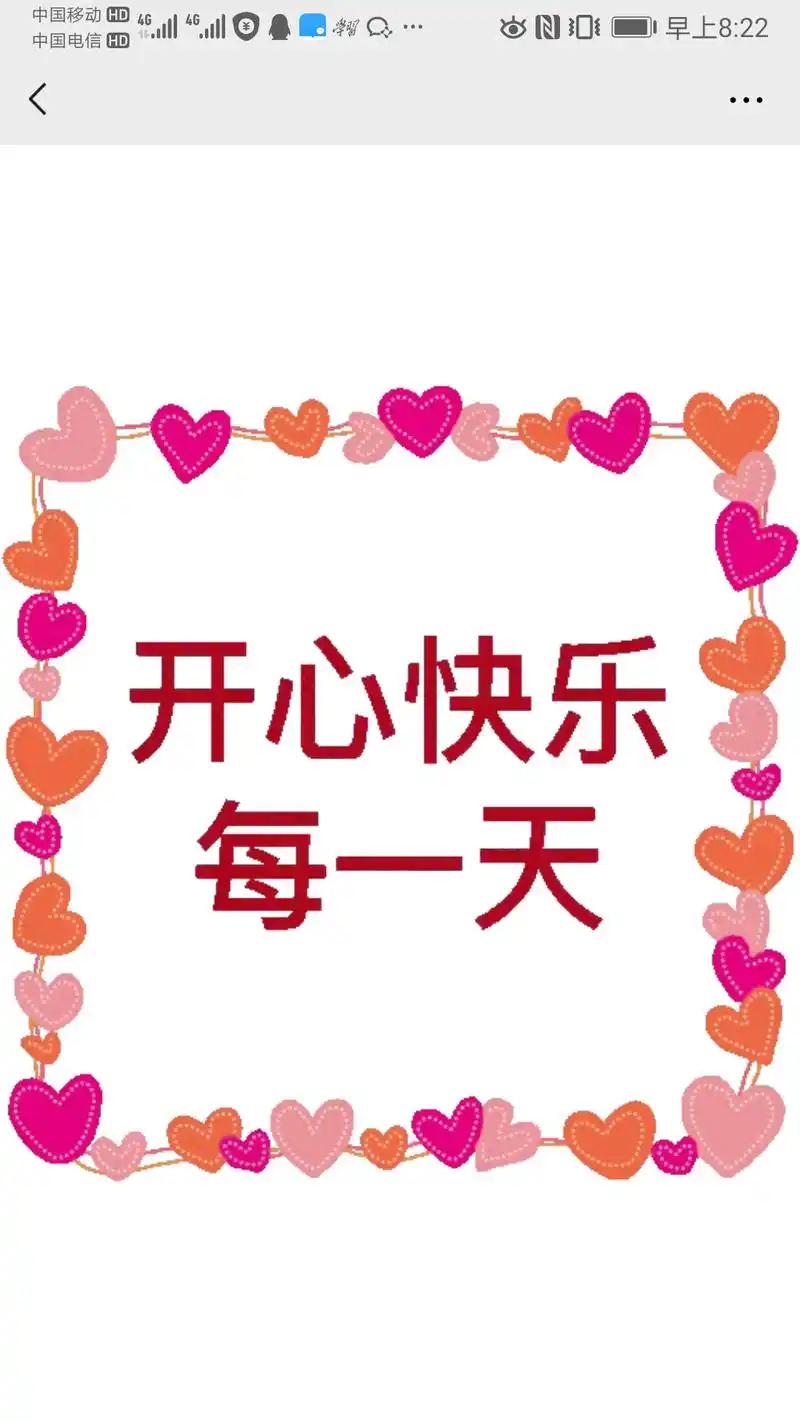 开心快乐从早晨开始