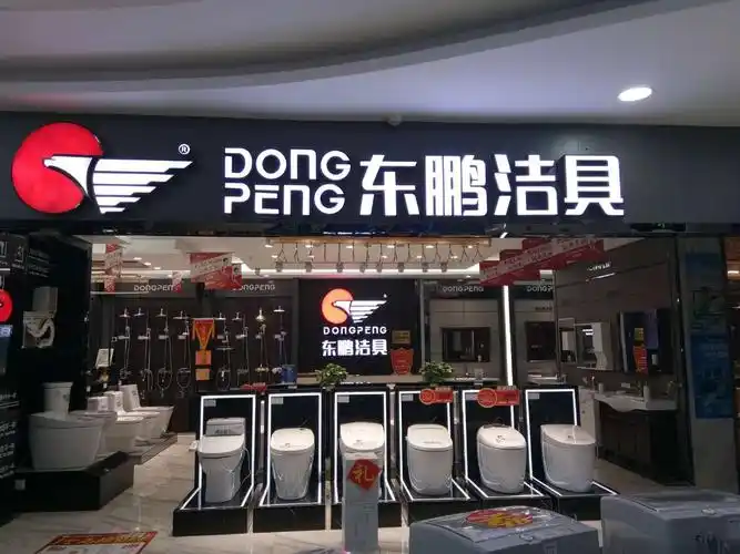 东鹏洁具居然之家(襄垣店)