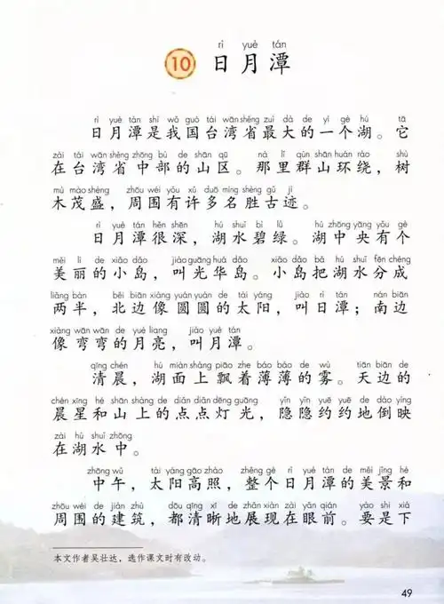 《日月潭》课文10|小学二年级语文上册课文朗读【曼悦之声】