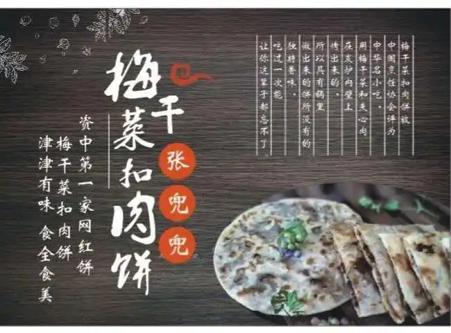 梅干菜扣肉饼与你有约!