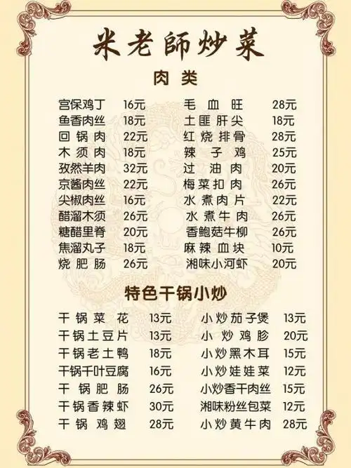 米老师炒菜菜单图片_菜单/菜谱画册(封面)_画册_图片编号296441_六