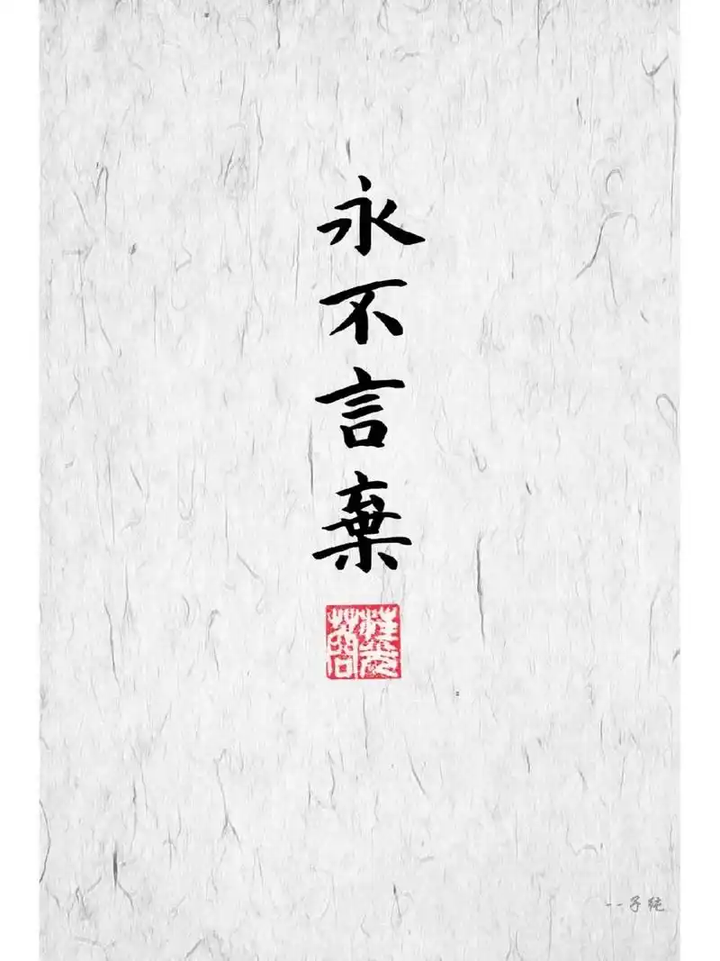 永不言弃,用你的存在跟这世界叫板|壁纸 有能力就不必去气馁,有价值就