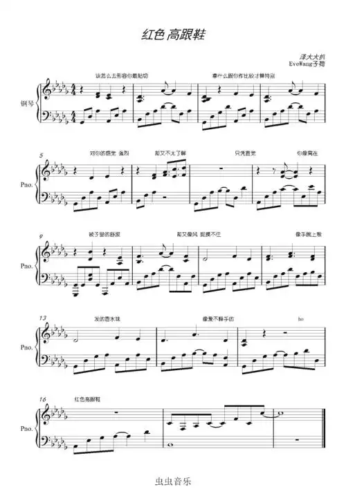 红色高跟鞋节选弹唱