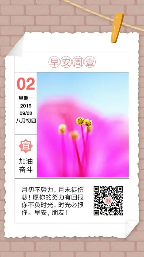 早安日历图片