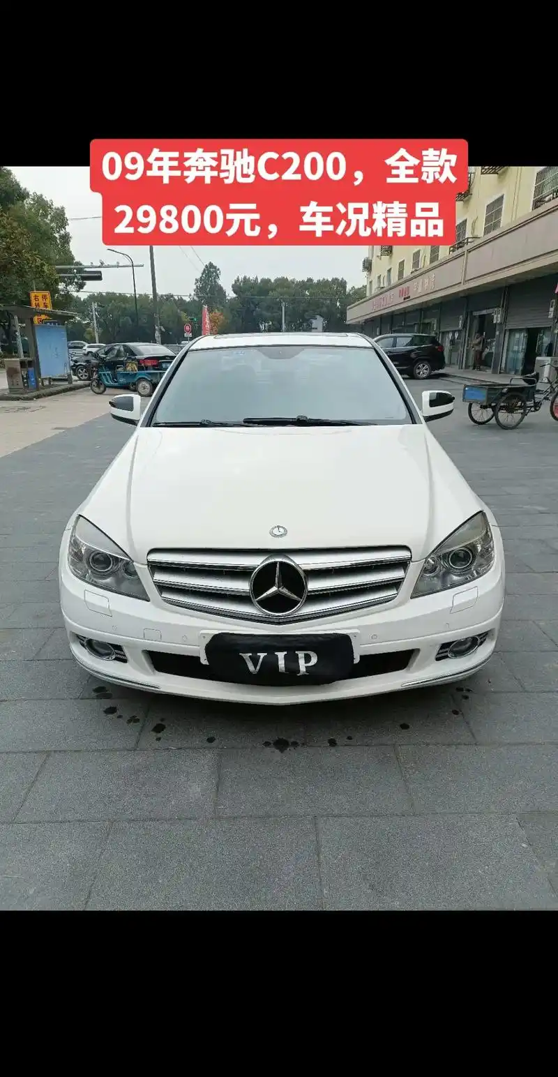 09年奔驰c200全款29800元车况精品lcuol