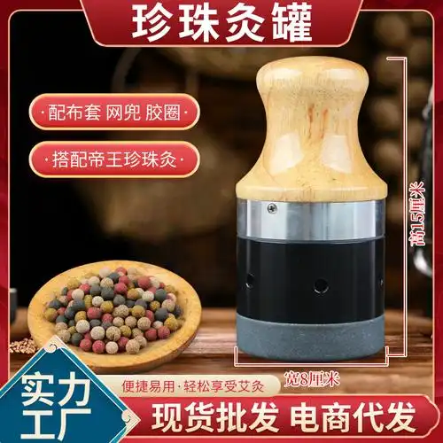 珍珠灸罐艾灸罐悬灸罐 穴位灸随身灸小悬灸 刮痧罐温灸罐热灸罐