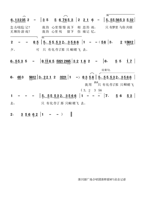 鱼水情歌简谱鱼水情歌简谱