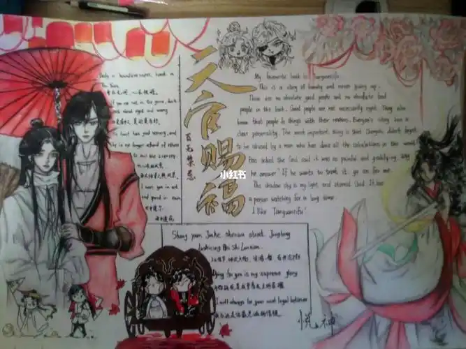 天官赐福手抄报