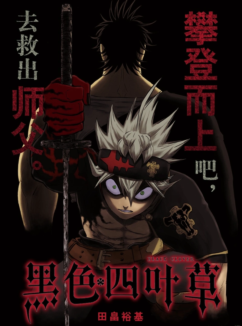 原创黑色四叶草暴牛副长是恶魔使教导阿斯塔使用力量